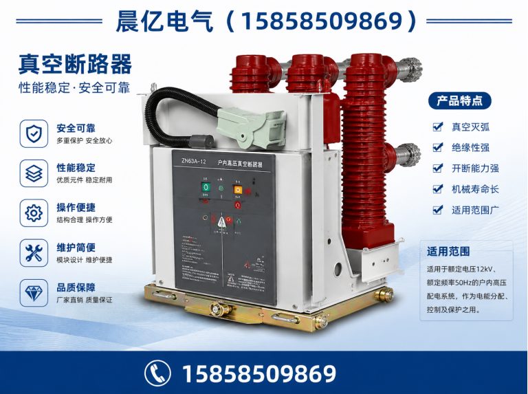龙港市真空断路器展示图